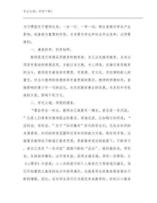 2024做一个幸福的教师心得体会范文26篇合集.docx