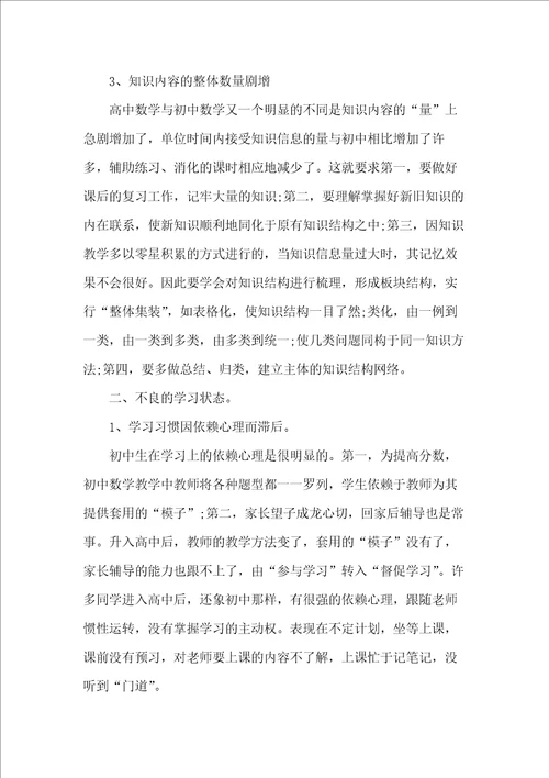 高一数学学习总结