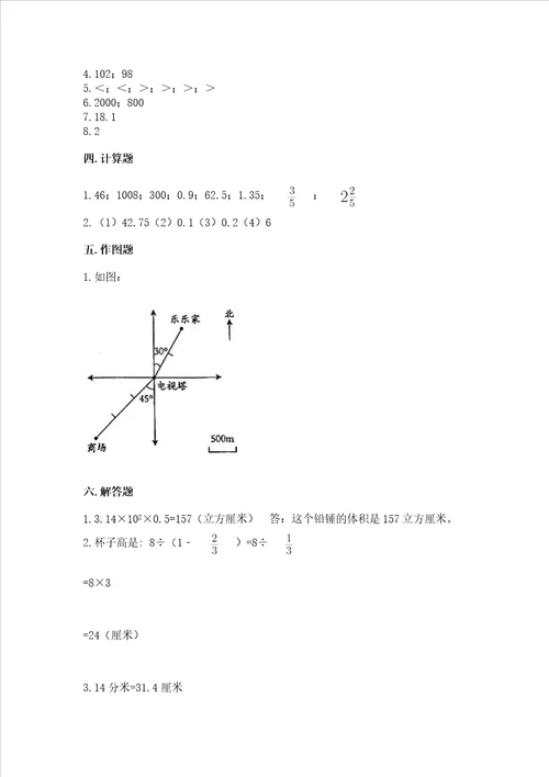 2023年六年级下册数学期末测试卷带答案轻巧夺冠