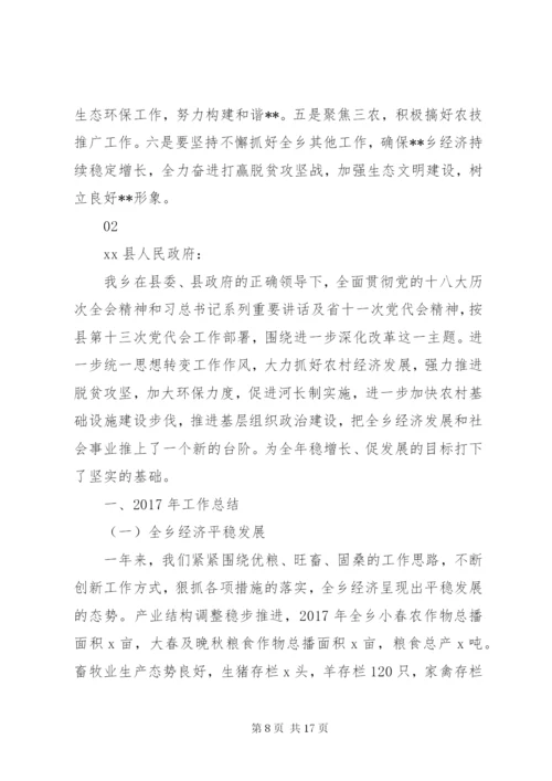 最新乡人民政府关于某年度工作总结及某年工作计划范文.docx