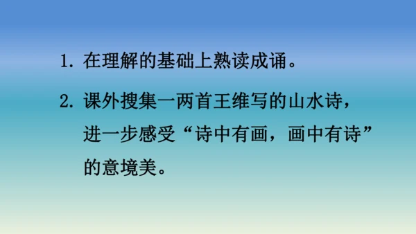 【同步课件】部编版语文五年级上册 语文园地七 课件（2课时）