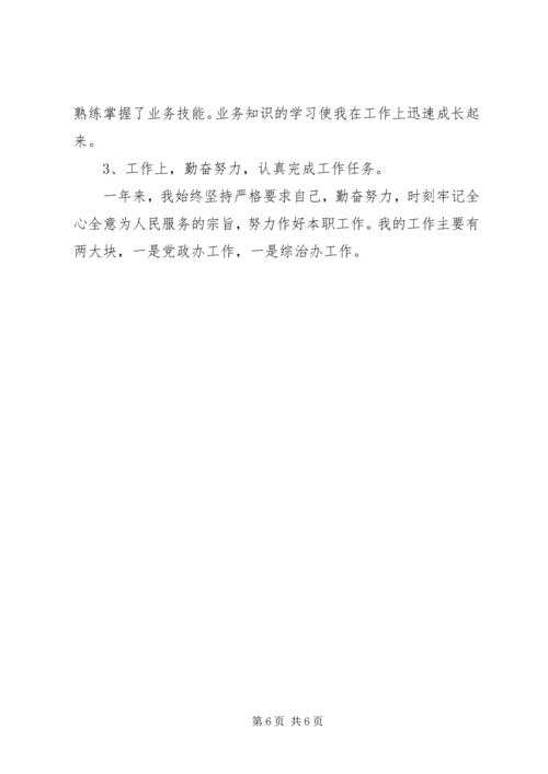 事业单位年终工作总结致辞.docx