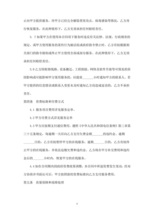 服务器租赁托管合同(IDC主机托管)
