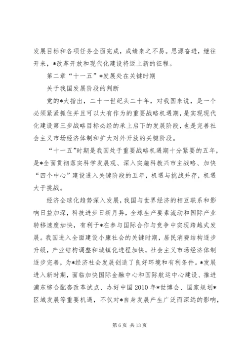 市国民经济和社会发展计划.docx