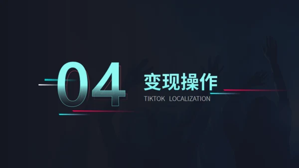 抖音直播网红培训狂欢通用PPT模板