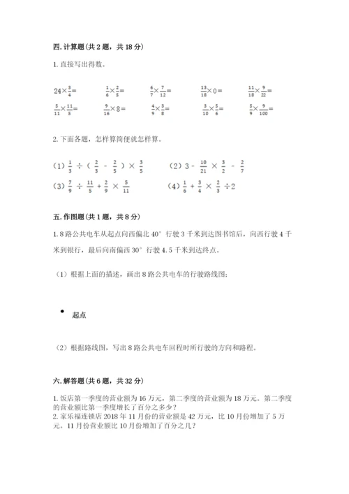 小学数学六年级上册期末卷带答案（黄金题型）.docx