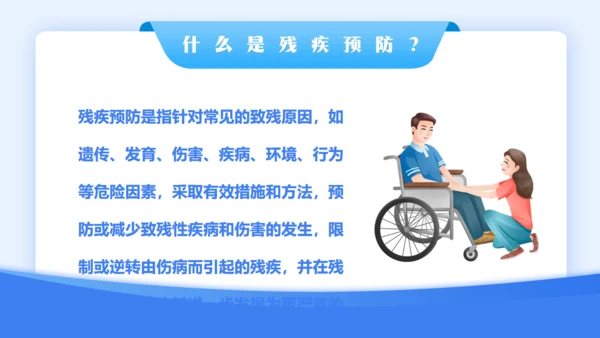 蓝色简约风全国残疾预防日通用PPT模板