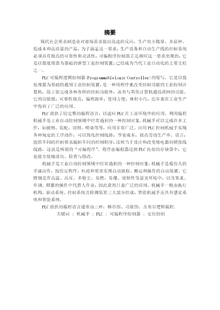 毕业论文 机械手大小球分选设备.docx