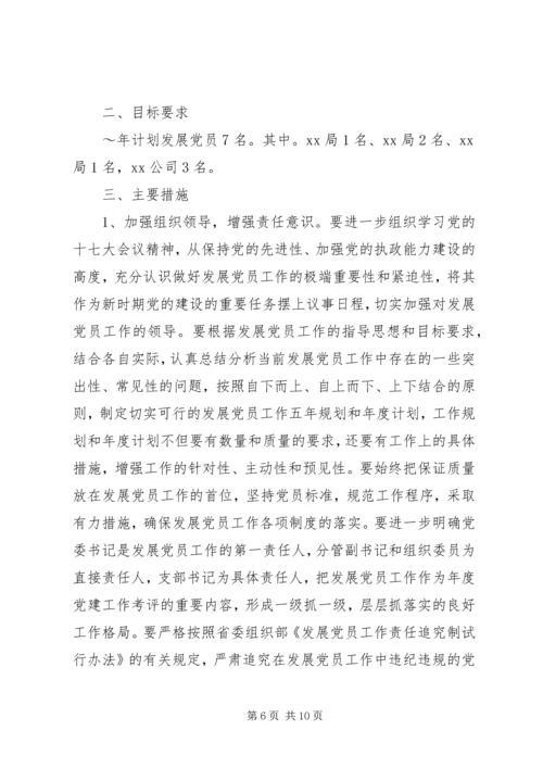 年发展党员工作计划.docx