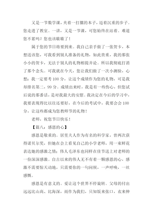 感恩的心作文300字-1.docx