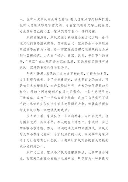 家风议论文高三800字五篇范文精编.docx