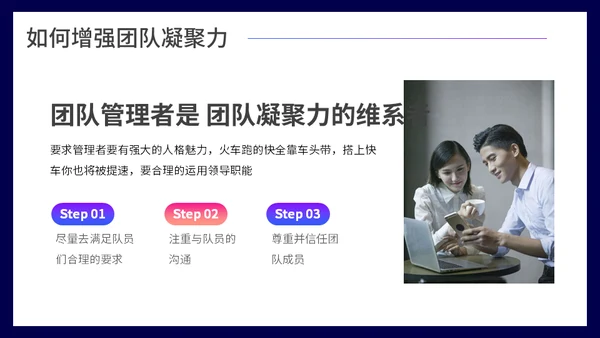 团队凝聚力团队精神培训通用PPT模板