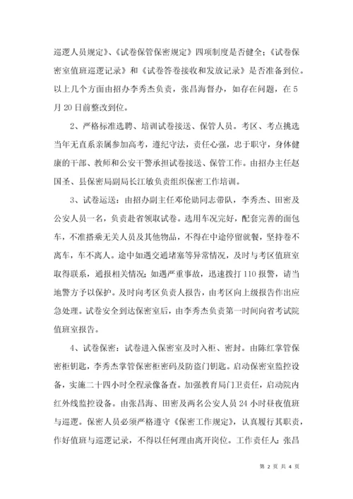 “高考试卷安全保密工作方案及应急处置预案”.docx