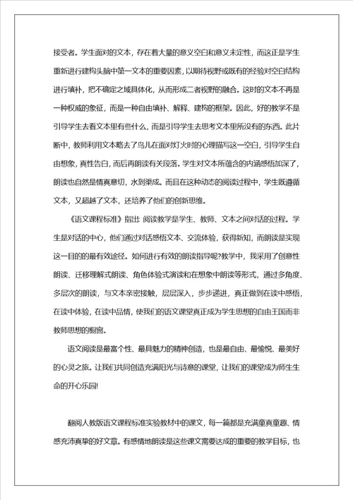 去年的树教学反思15篇