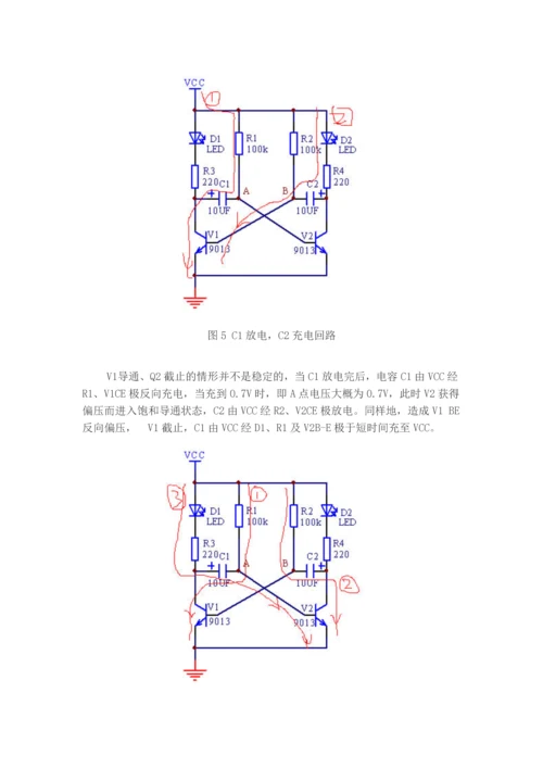 多谐振荡器双闪灯电路设计与制作.docx