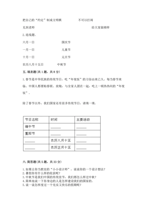 最新部编版二年级上册道德与法治 期中测试卷【基础题】.docx