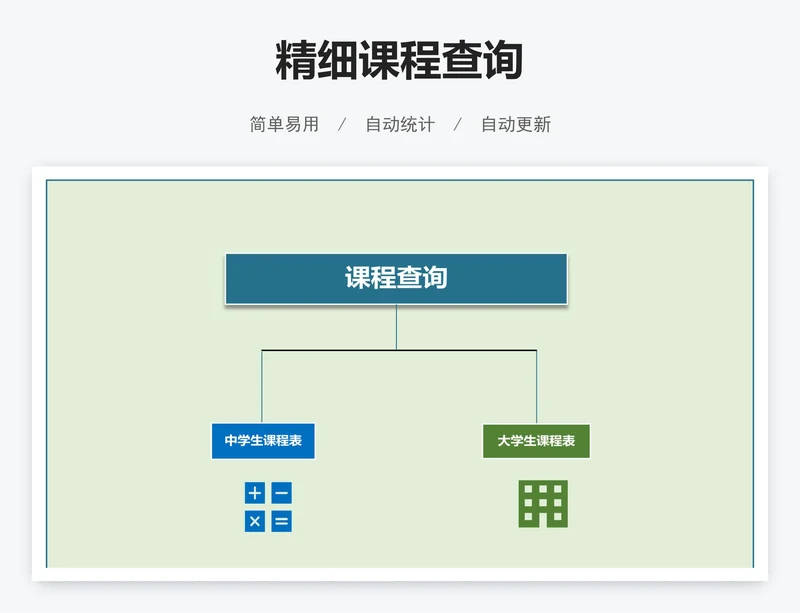 精细课程查询