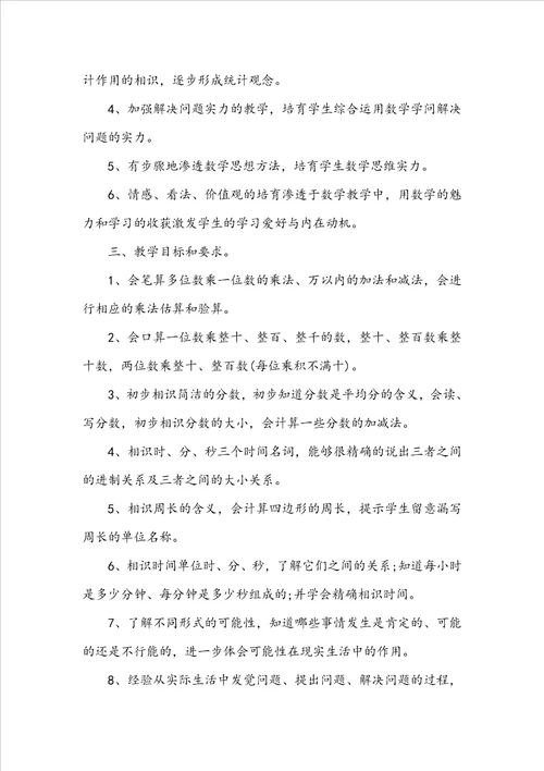 三年级数学教学工作计划通用