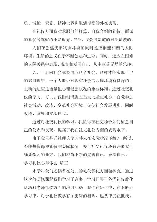 礼仪培训心得体会