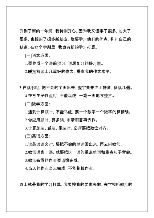 新学期学校学习计划(共7页)