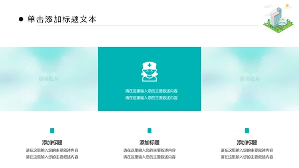 蓝色清新医疗医药医学医生工作总结报告PPT模板