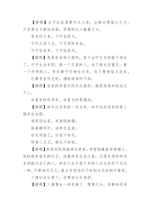 增广贤文全文注释.docx