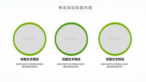 绿色环保公益生态文明建设文明城市PPT