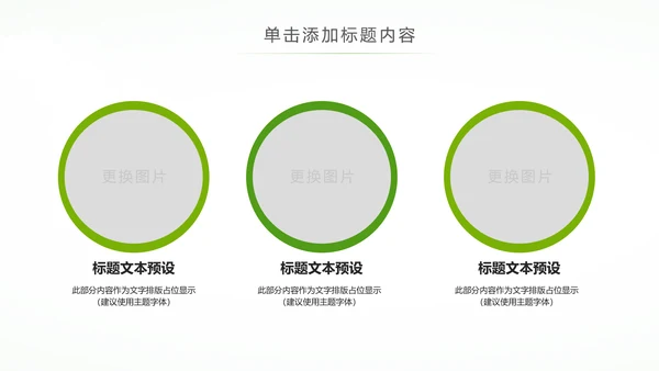 绿色环保公益生态文明建设文明城市PPT