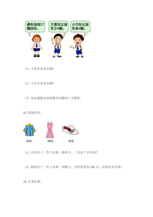 小学二年级数学应用题大全及参考答案（研优卷）.docx