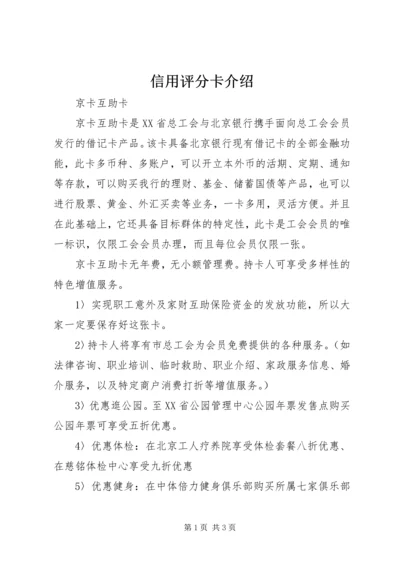 信用评分卡介绍_1 (2).docx