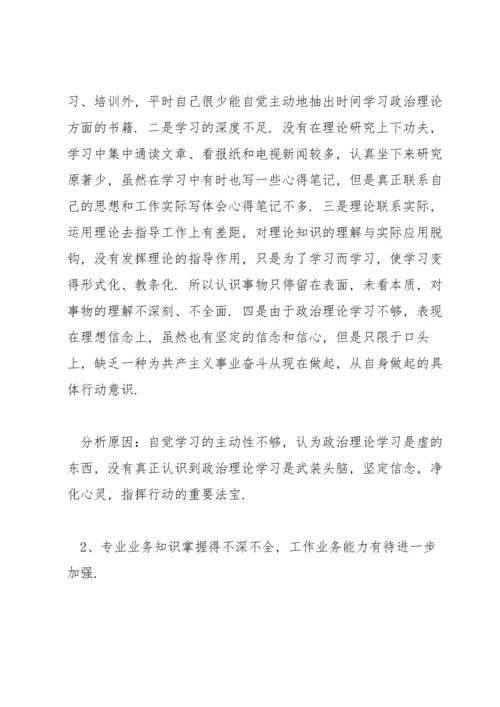 组织生活会发言稿批评与自我批评十二篇.docx