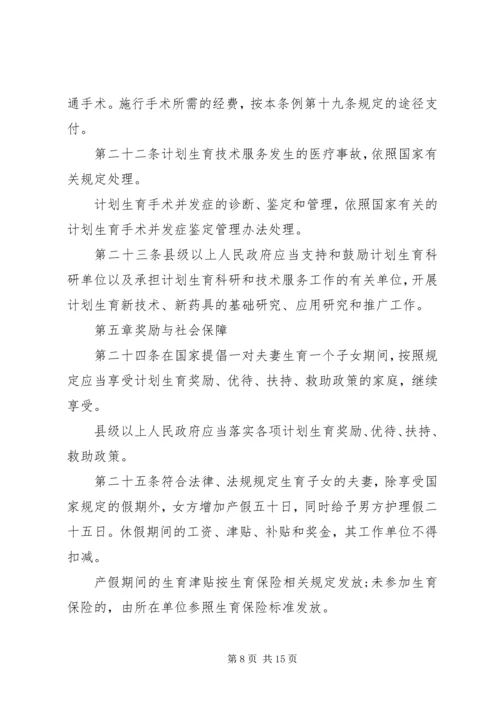 广西壮族自治区人口与计划生育条例.docx