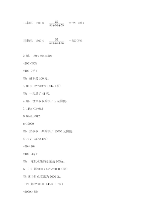 沪教版小学六年级下册数学期末综合素养测试卷精品【完整版】.docx