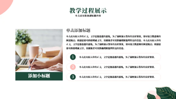 你好春天教育教学通用PPT模板
