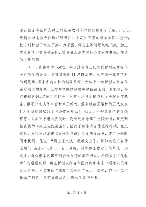 关于全县新型农村合作医疗工作进展情况的调查与思考 (5).docx