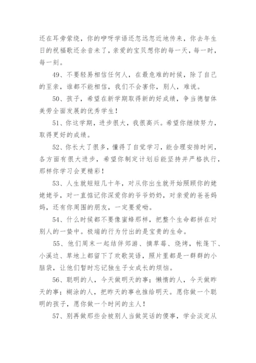 父母对幼儿园孩子的寄语.docx
