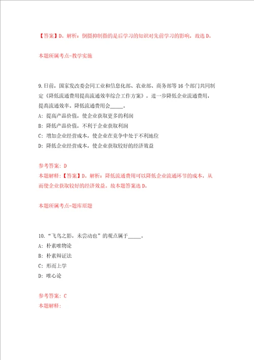 浙江宁波市青少年宫招考聘用校外兼职辅导员模拟考试练习卷及答案第5卷