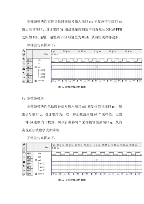 EDA课程设计智能函数发生器.docx