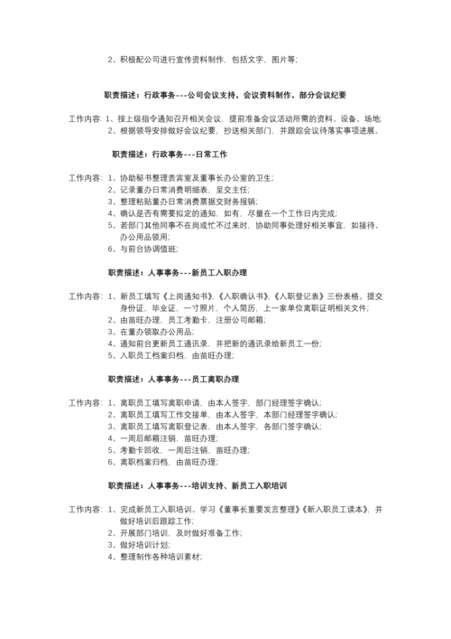 行政专员岗位职责及工作内容.docx