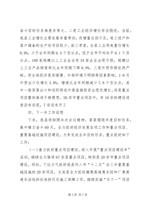 县经济运行及重点项目建设情况汇报.docx