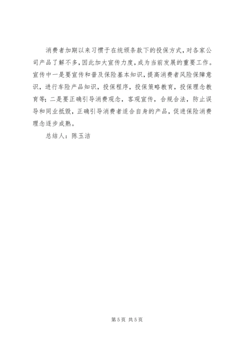 保险监管与业务发展.docx
