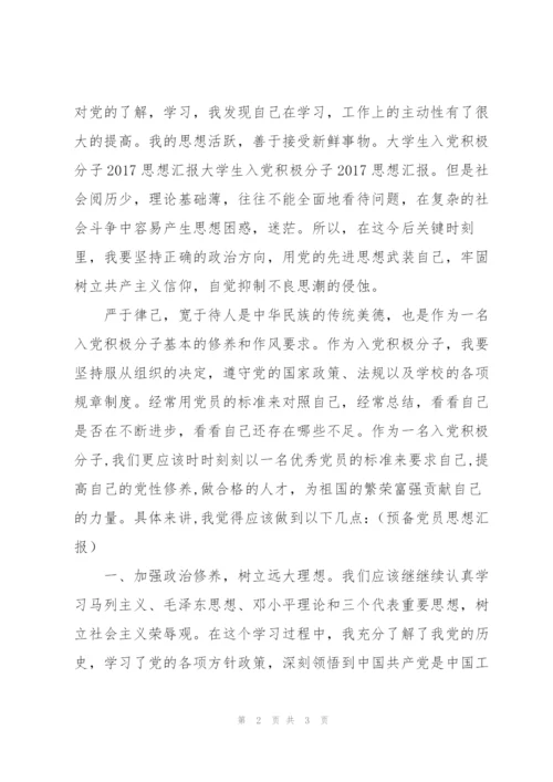 积极分子思想汇报-大学生要关心时事政治.docx