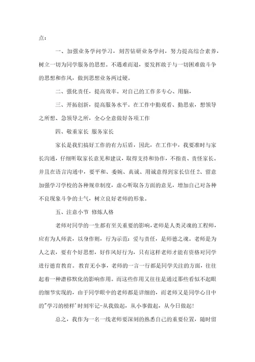 2022小学教师自查自纠报告范文