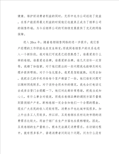 总经理助理的工作总结