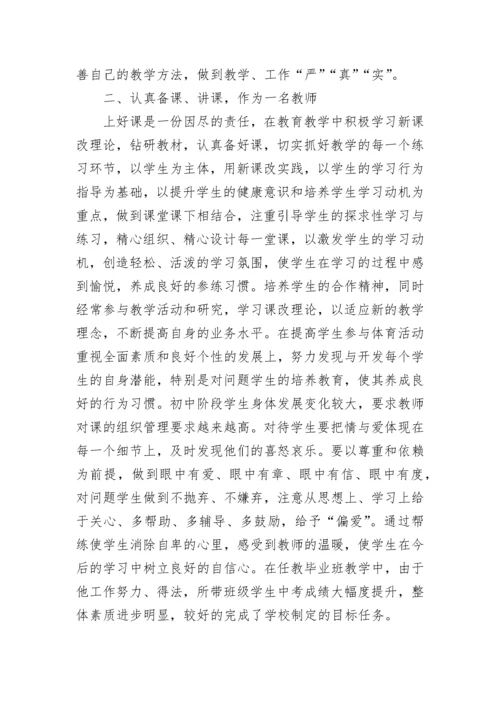 体育教师先进个人主要事迹材料范文精选五篇.docx