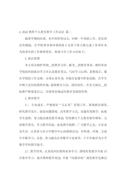 2022教师个人教育教学工作总结【3篇】.docx