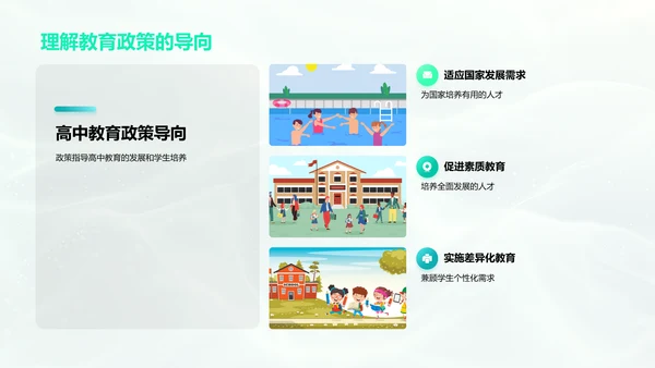 规划高中学习之路