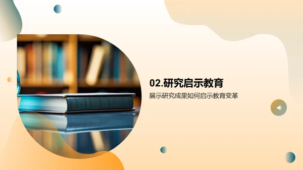 探索教育的未来之路