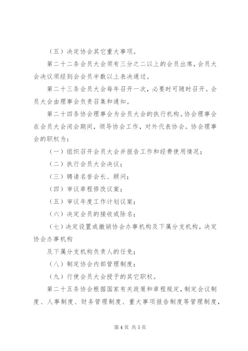 市摄影家协会章程 (2).docx