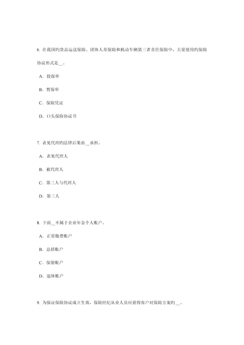 2023年广西下半年保险推销员考试试卷.docx